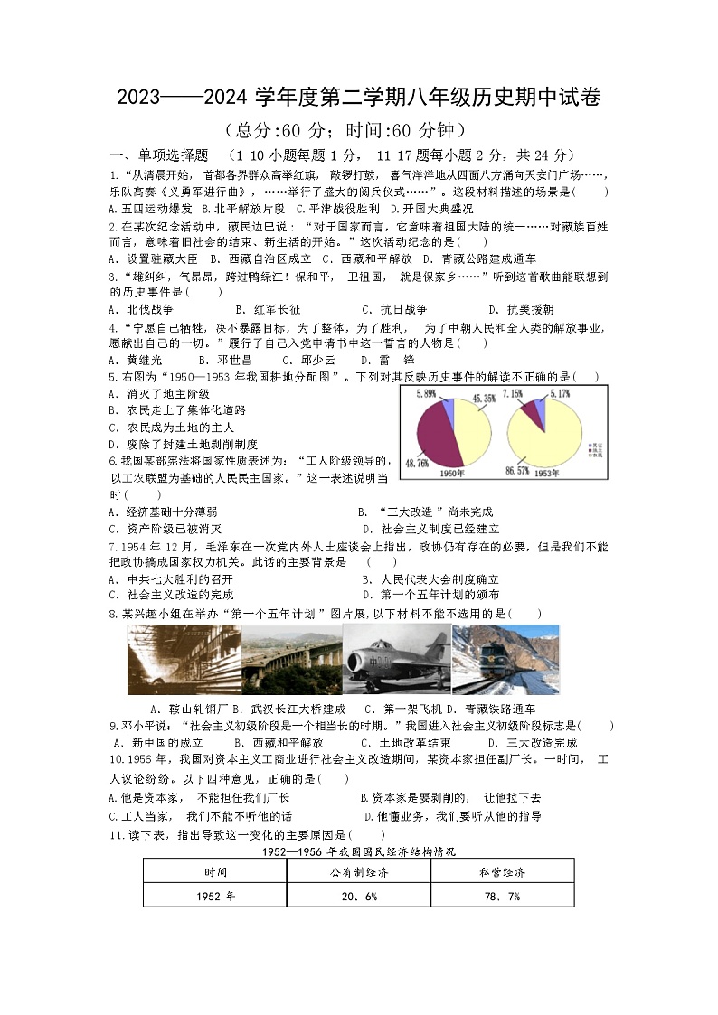 统编部八年级下册历史期中试卷(含答案)第1页
