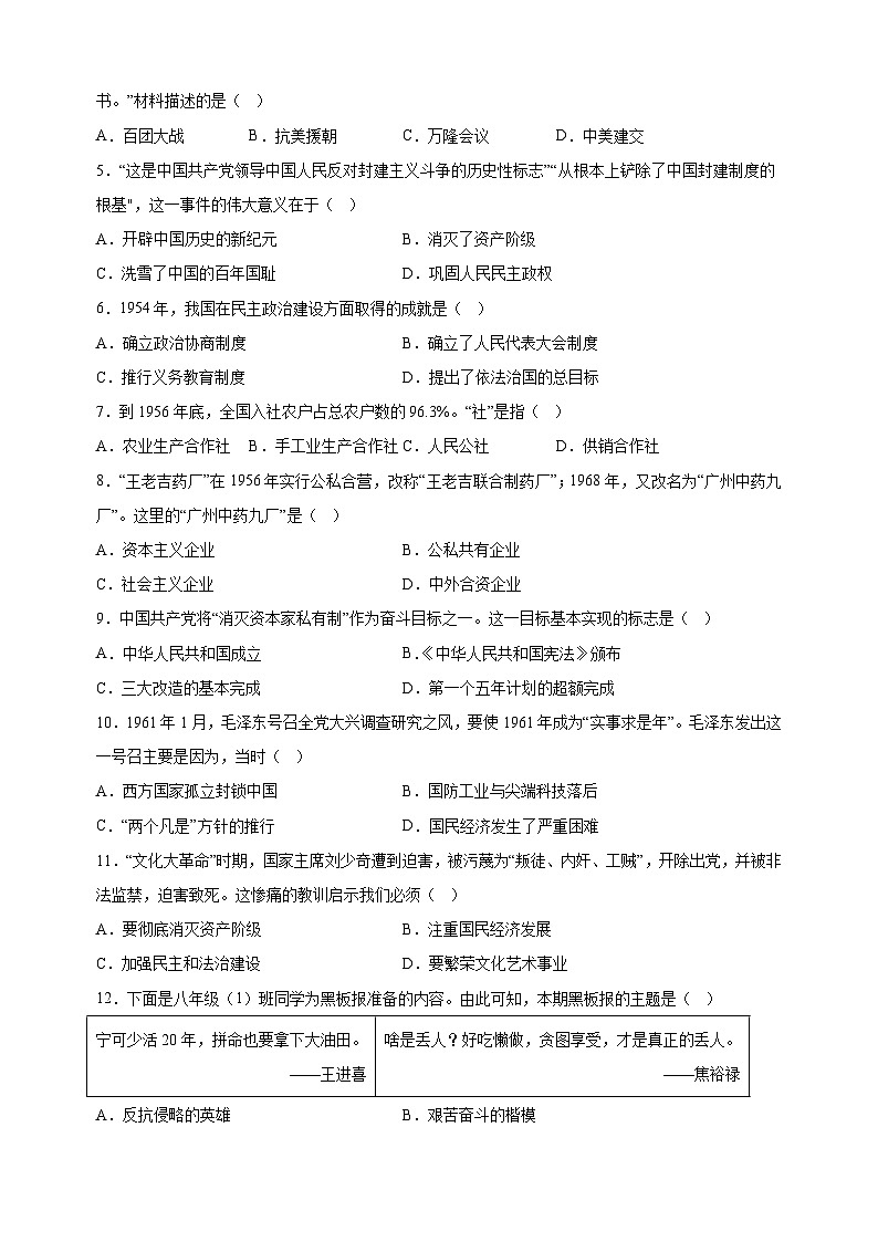 江苏省南京市2023-2024学年八年级下学期期末历史试题（含答案解析）02
