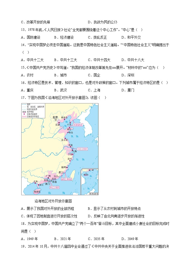 江苏省南京市2023-2024学年八年级下学期期末历史试题（含答案解析）03