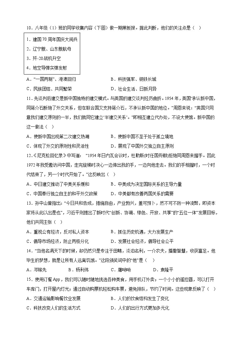 江苏省南通市启东市2023-2024学年部编版八年级下学期6月期末历史试题（含答案解析）03