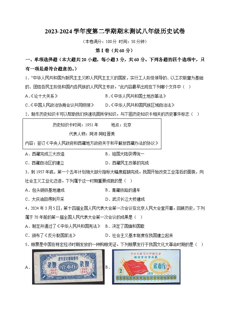 江苏省淮安市2023-2024学年八年级下学期6月期末历史试题（含答案解析）第1页