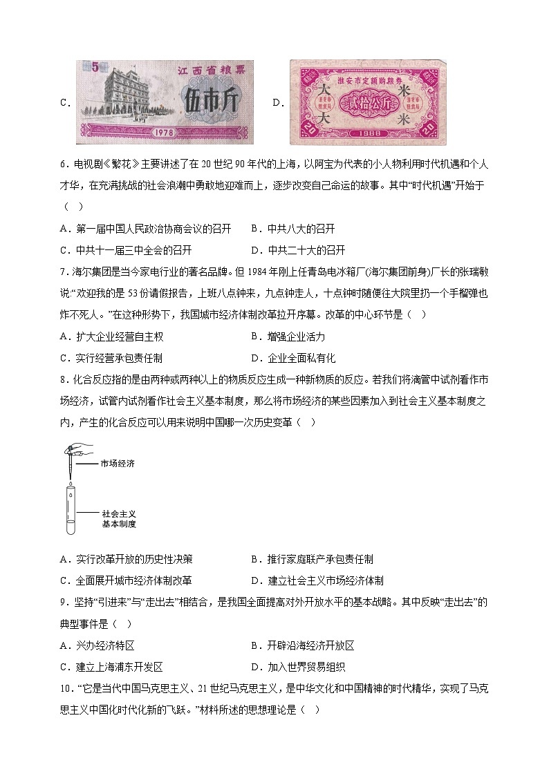 江苏省淮安市2023-2024学年八年级下学期6月期末历史试题（含答案解析）第2页
