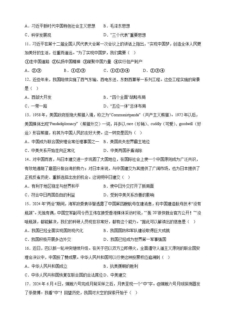 江苏省淮安市2023-2024学年八年级下学期6月期末历史试题（含答案解析）第3页