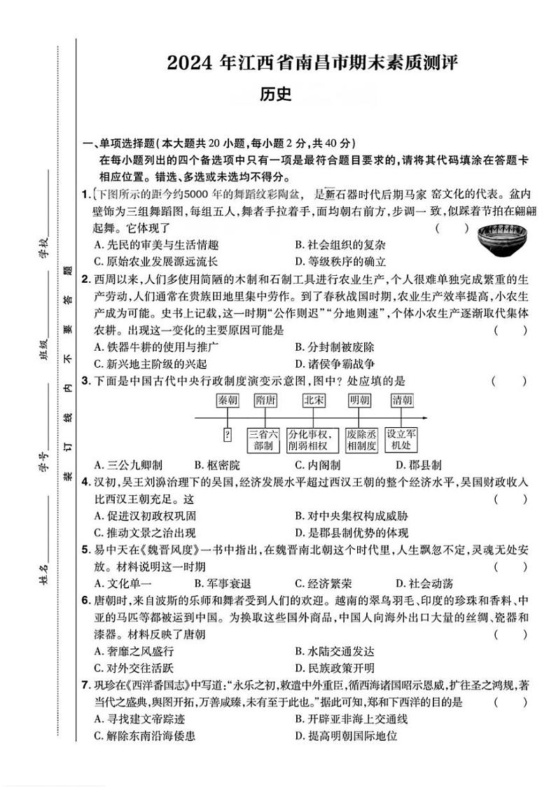 [历史][期末]江西省南昌市2023～2024学年九年级下学期期末素质测评历史试题(扫描版有答案)01