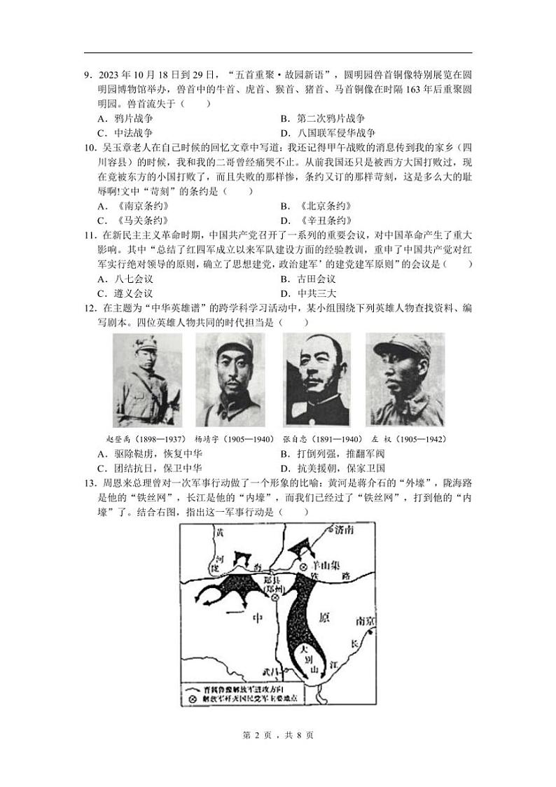 [历史]2024年山东省枣庄市中考真题历史真题(有答案)02