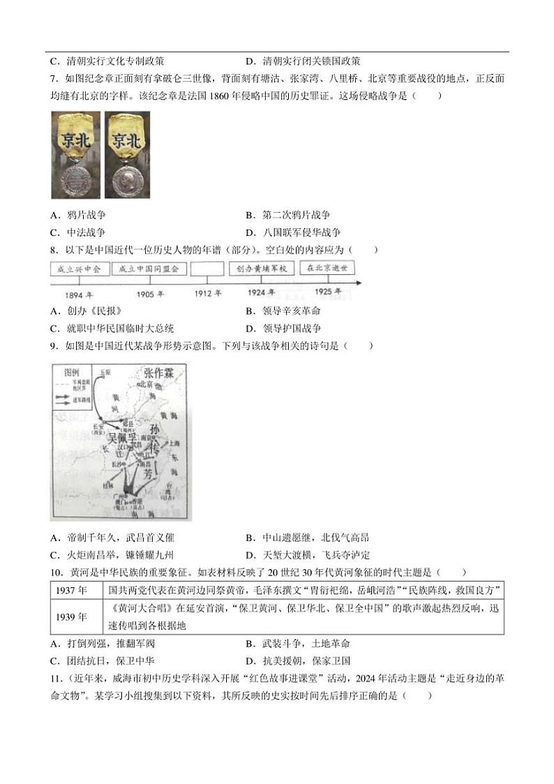 [历史]2024年中考山东省威海市中考真题历史真题(有答案)02