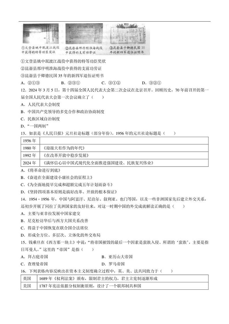 [历史]2024年中考山东省威海市中考真题历史真题(有答案)03