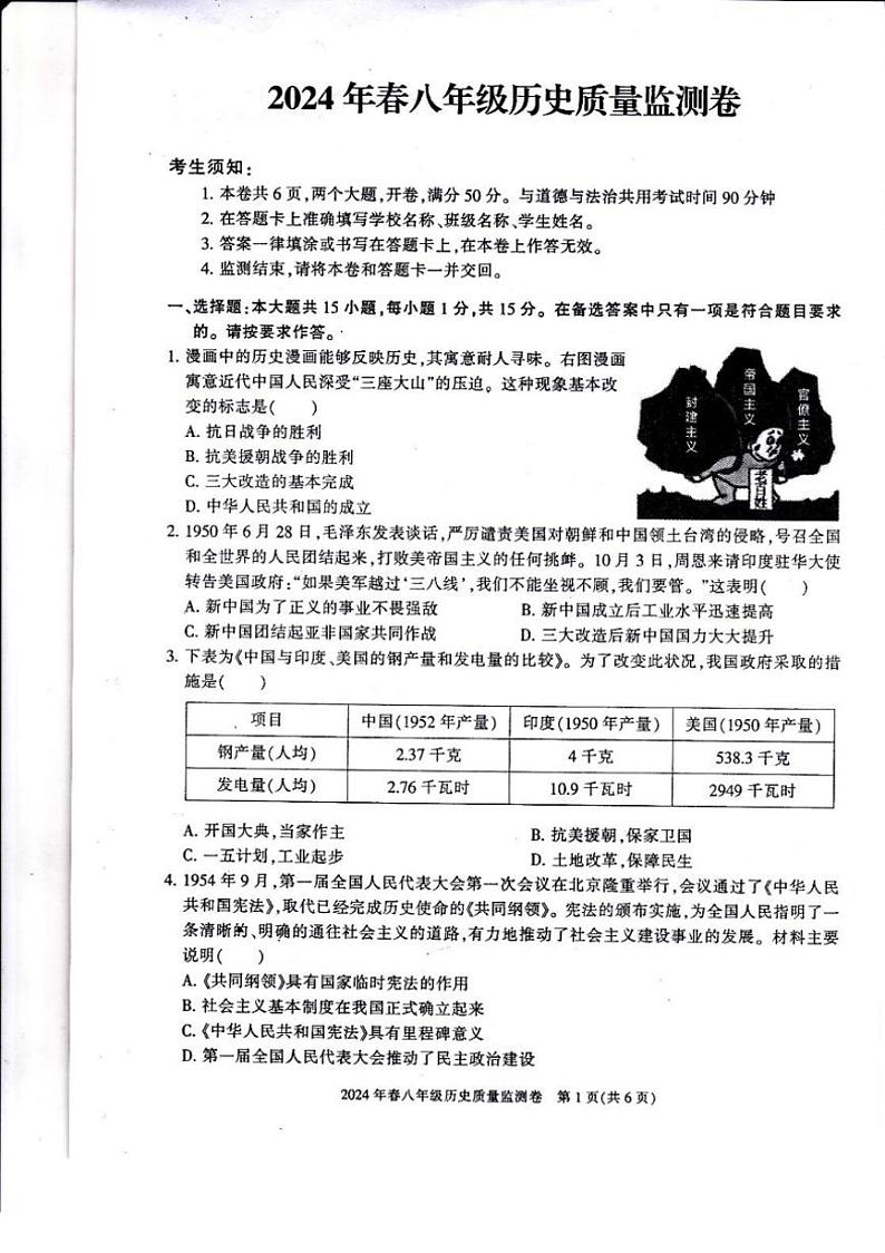 [历史][期末]重庆市梁平区2023～2024学年八年级下学期期末考试历史试题(有答案)01