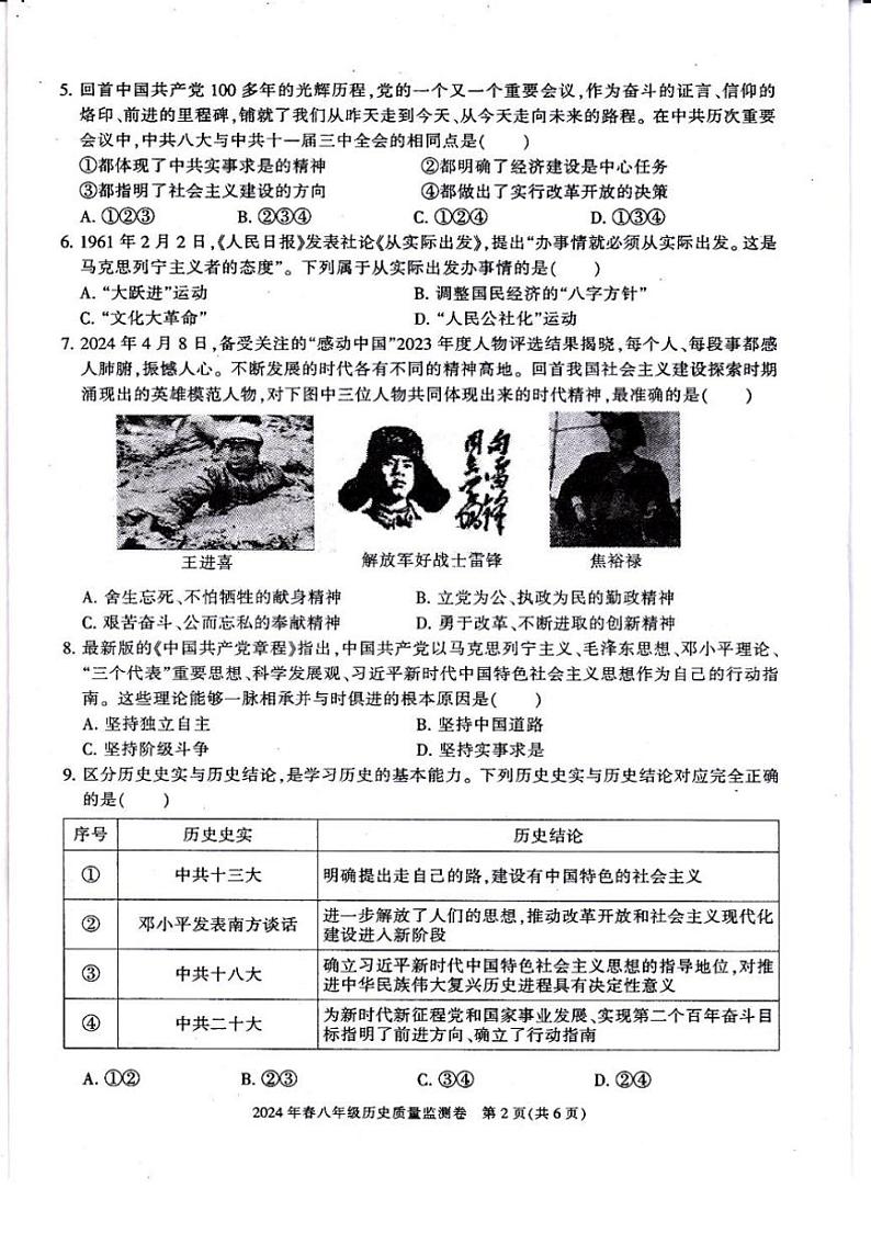 [历史][期末]重庆市梁平区2023～2024学年八年级下学期期末考试历史试题(有答案)02