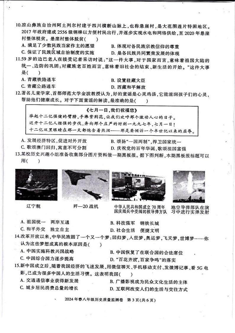 [历史][期末]重庆市梁平区2023～2024学年八年级下学期期末考试历史试题(有答案)03