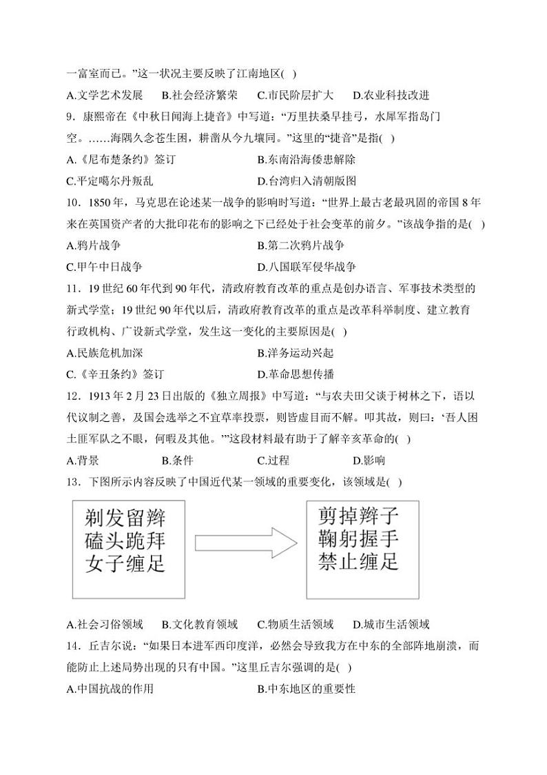 [历史]2024年山东省聊城市中考真题历史真题(有答案)02