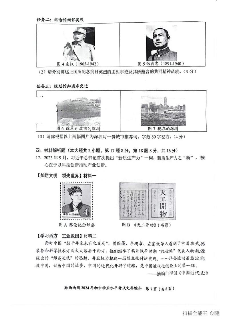 [历史]2024年贵州省黔西南州中考真题历史真题(有答案)03