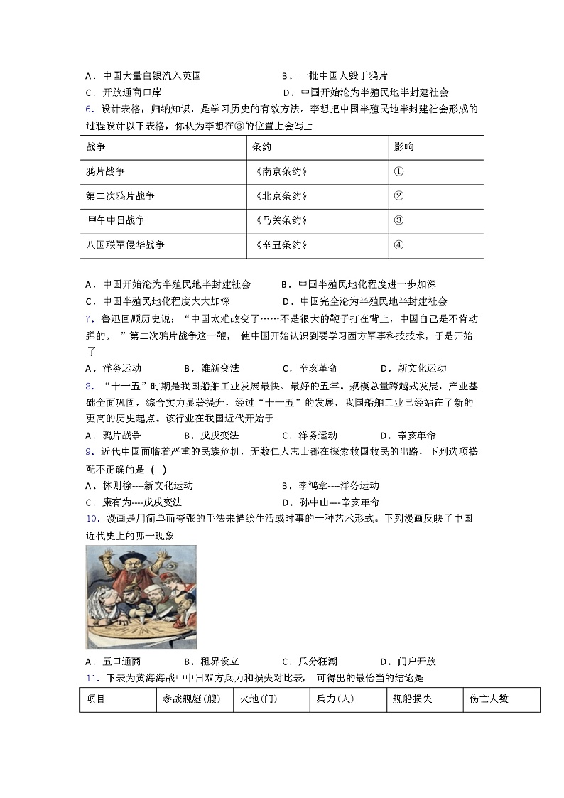 深圳市八年级上学期历史期中试卷（解析版）02