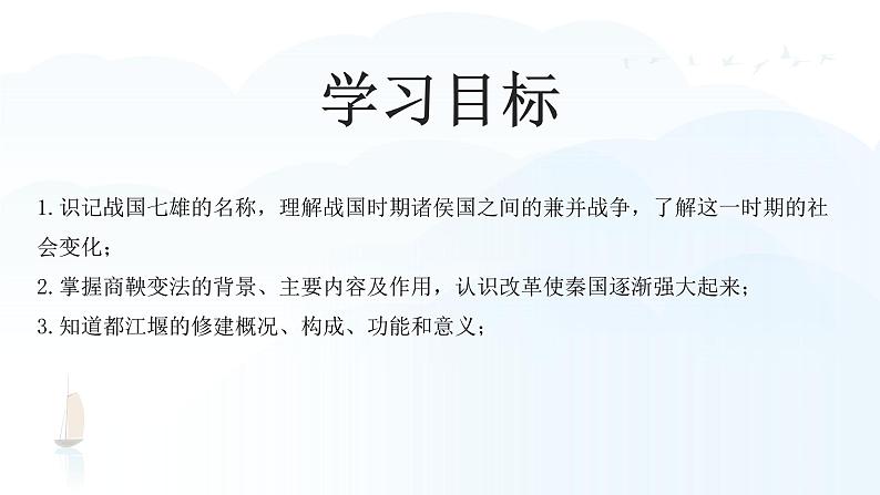 人教部编版 七年级历史上册 第二单元 第六课 战国时期的社会变化 课件第3页