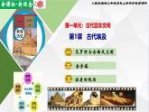 【新课标•新理念】人教部编版九年级历史上册第1课  古代埃及（同步课件）