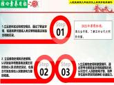 【新课标•新理念】人教部编版九年级历史上册第1课  古代埃及（同步课件）
