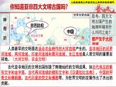 【新课标•新理念】人教部编版九年级历史上册第1课  古代埃及（同步课件）