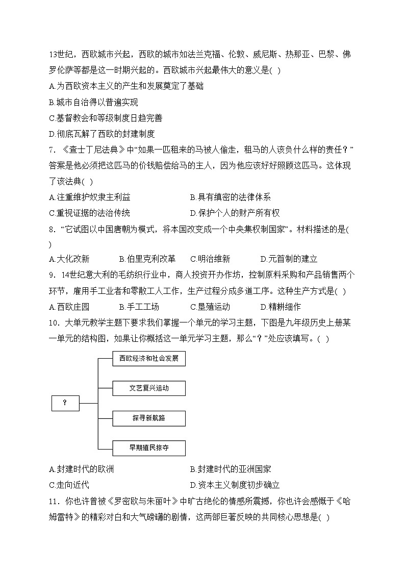 河南省安阳市林州市2024届九年级下学期中考一模历史试卷(含答案)02
