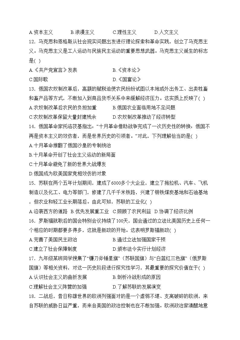 河南省安阳市林州市2024届九年级下学期中考一模历史试卷(含答案)03