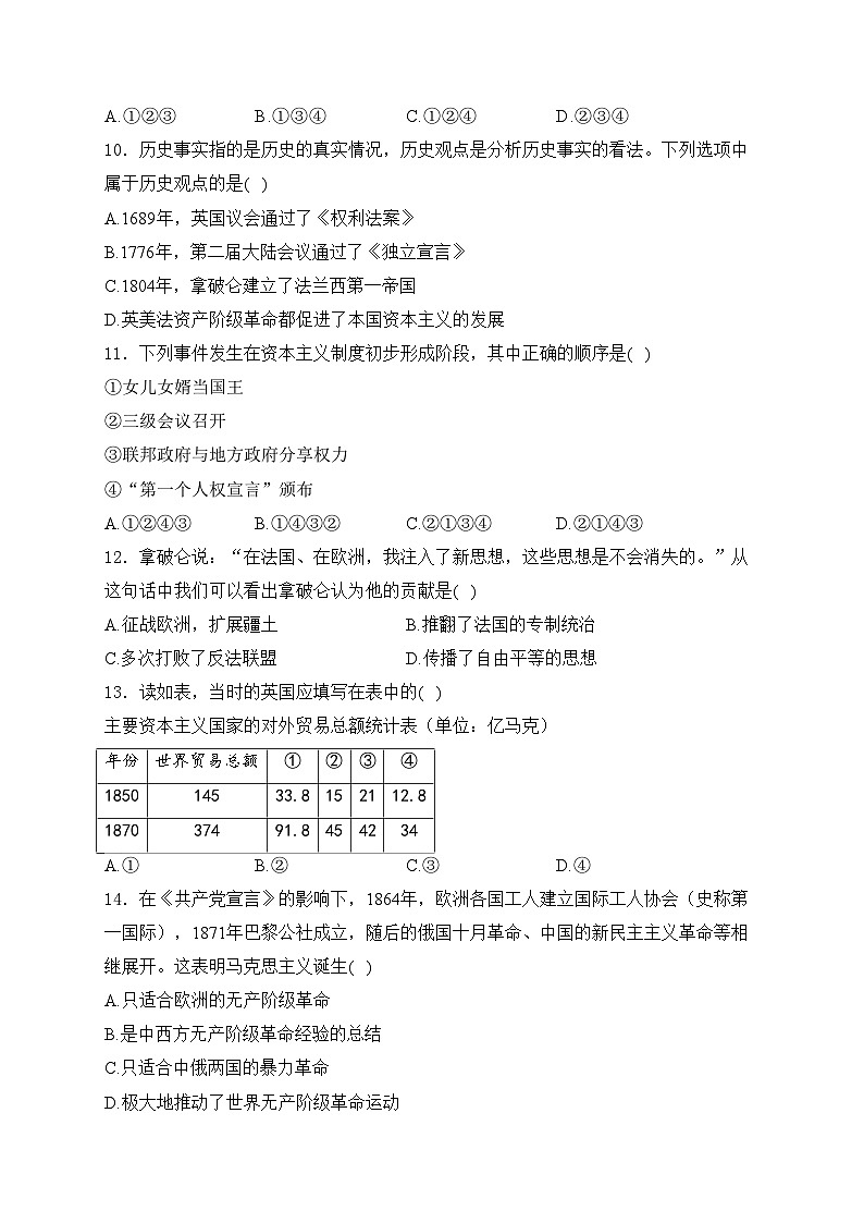 湖北省随州市广水市2024届九年级上学期期中考试历史试卷(含答案)03