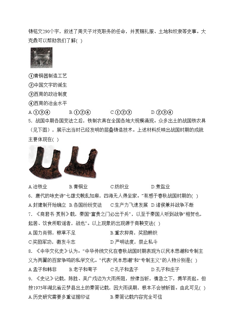 江西省赣州市章贡区2023-2024学年七年级上学期期末考试历史试卷(含答案)02