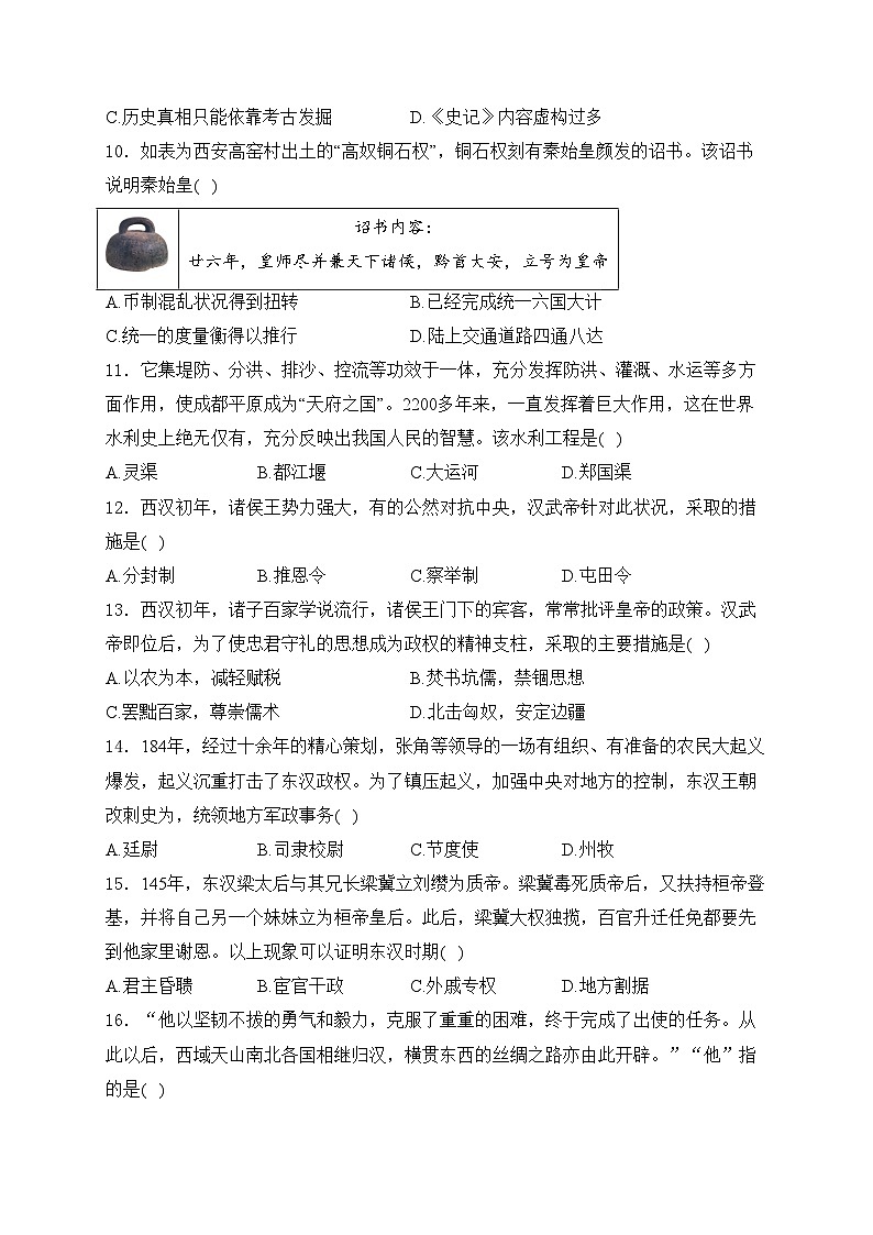 江西省赣州市章贡区2023-2024学年七年级上学期期末考试历史试卷(含答案)03