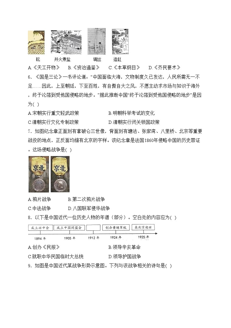 山东省威海市2024届中考历史试卷(含答案)02