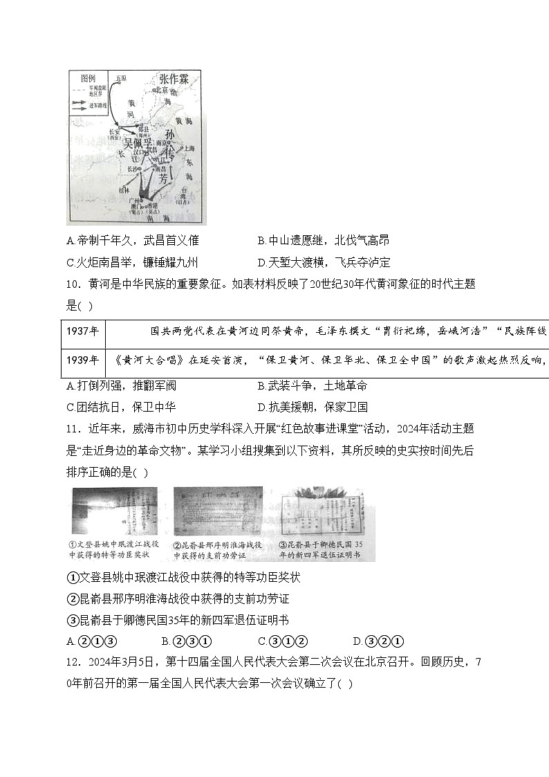 山东省威海市2024届中考历史试卷(含答案)03