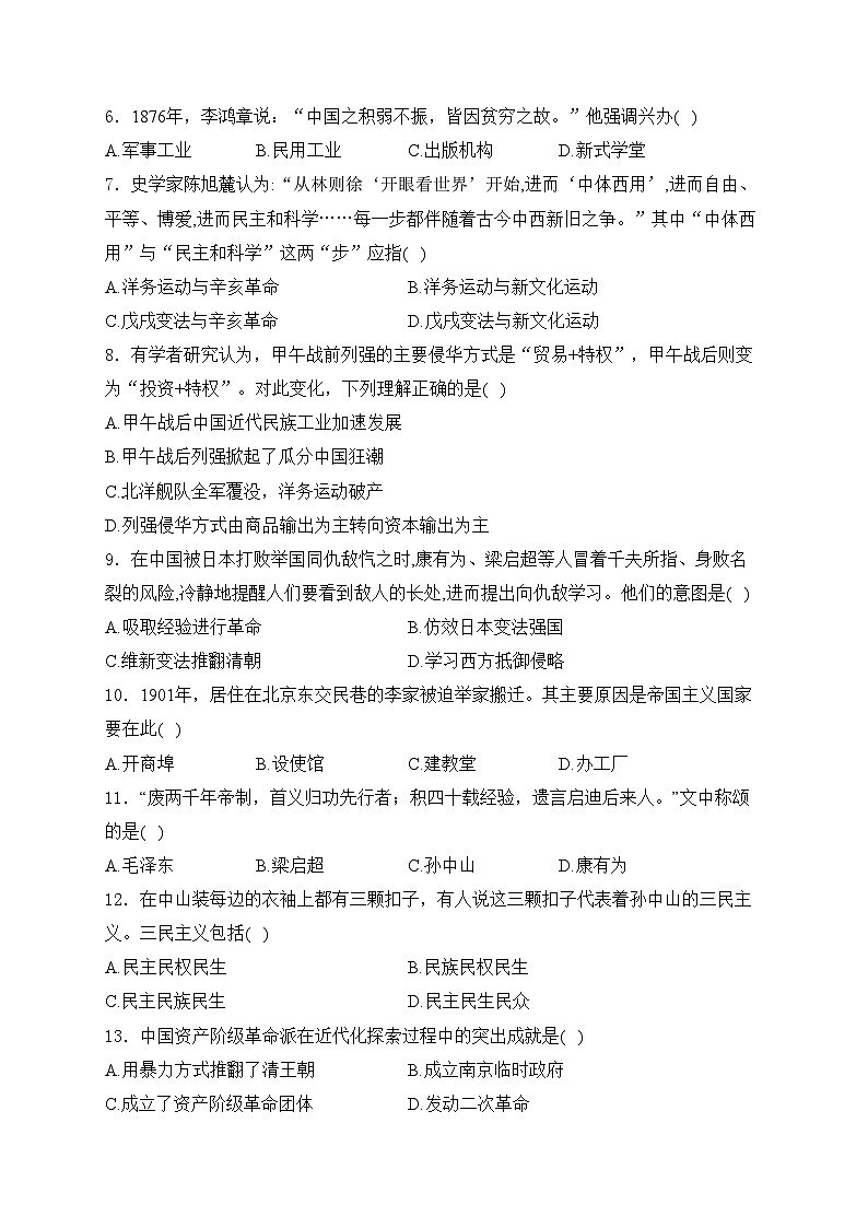 四川省遂宁市蓬溪县2023-2024学年八年级上学期期末教学质量调考历史试卷(含答案)第2页