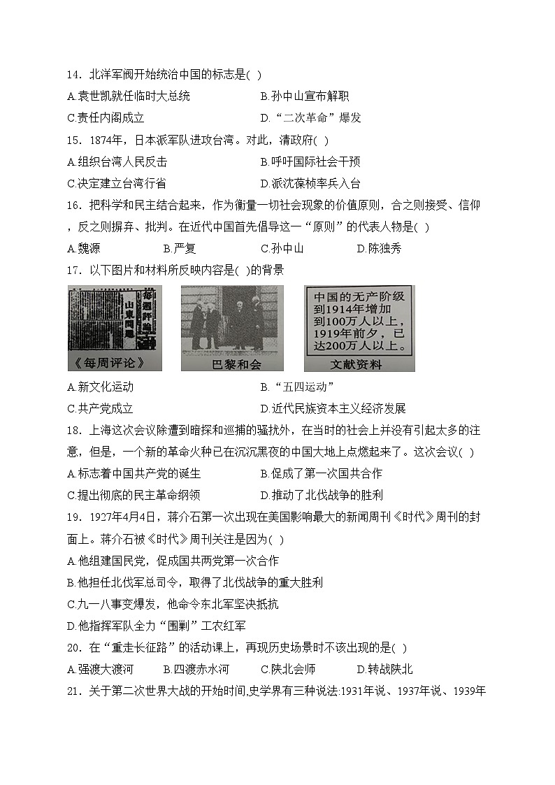 四川省遂宁市蓬溪县2023-2024学年八年级上学期期末教学质量调考历史试卷(含答案)第3页