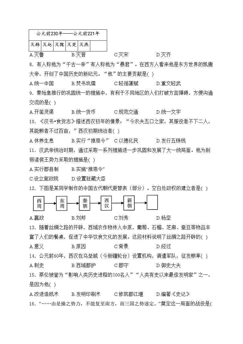 新疆喀什地区巴楚县2023-2024学年七年级上学期期末考试历史试卷(含答案)02