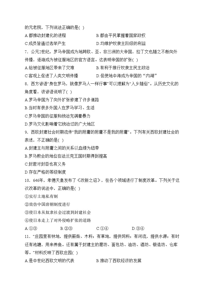 新疆喀什地区疏勒县2024届九年级上学期期中考试历史试卷(含答案)02