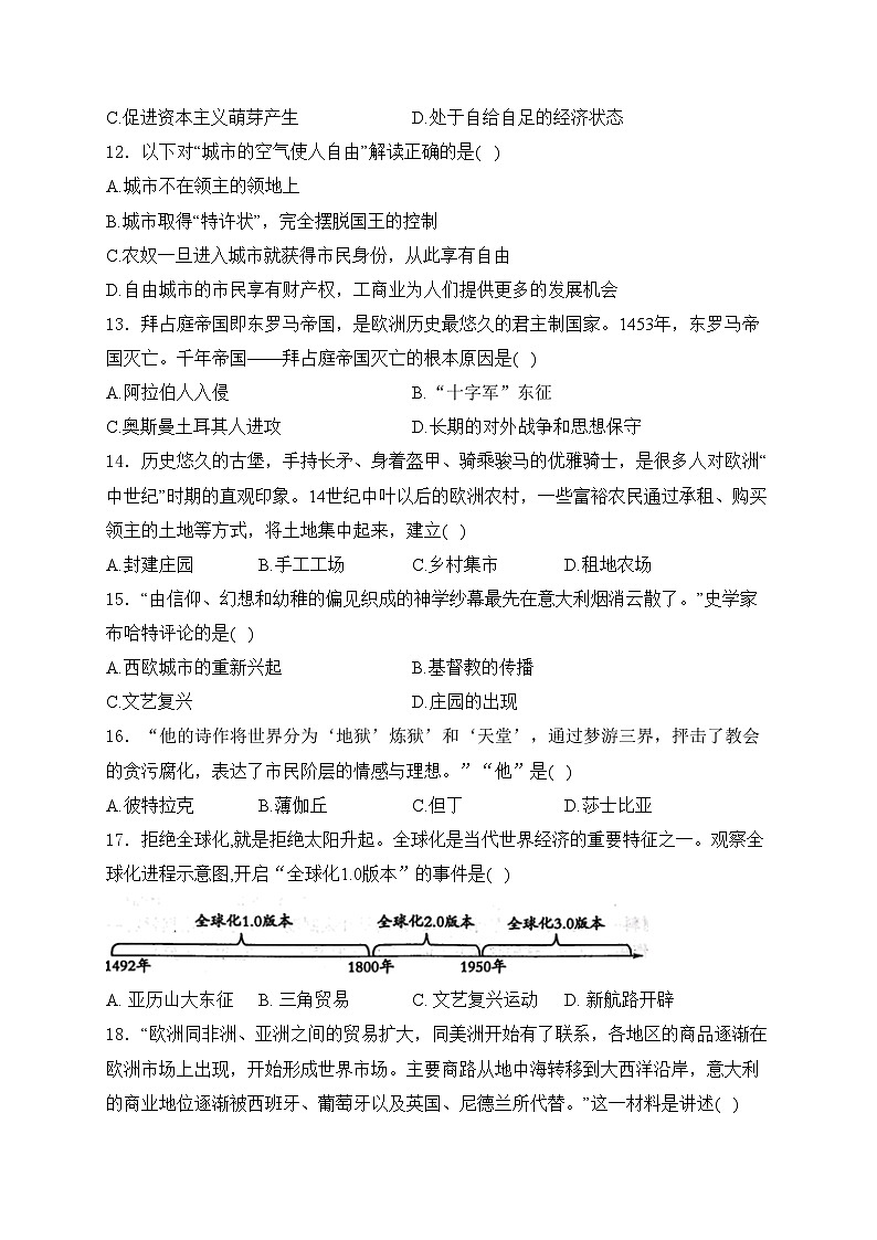 新疆喀什地区疏勒县2024届九年级上学期期中考试历史试卷(含答案)03
