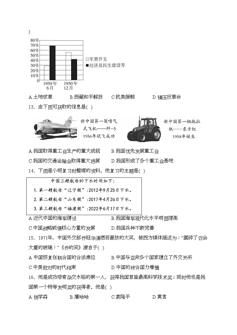 云南省昭通市永善县2024届九年级下学期中考一模历史试卷(含答案)03