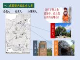 人教版（2024）七年级历史上册课件 第1课 远古时期的人类活动