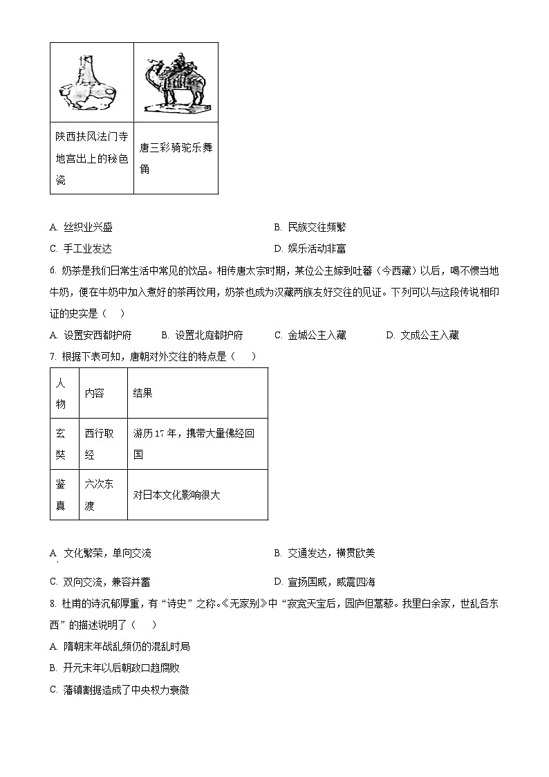 河北省承德市承德县2023-2024学年部编版七年级下学期7月期末历史试题（原卷版+解析版）02