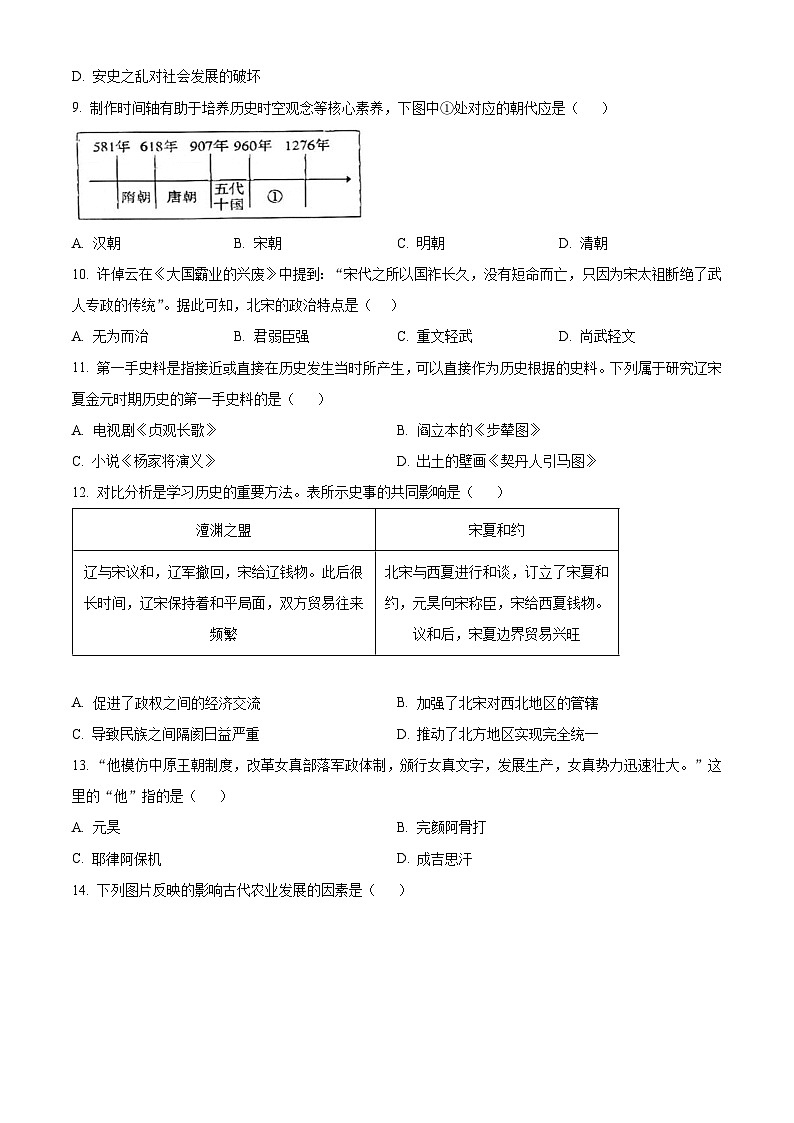 河北省承德市承德县2023-2024学年部编版七年级下学期7月期末历史试题（原卷版+解析版）03