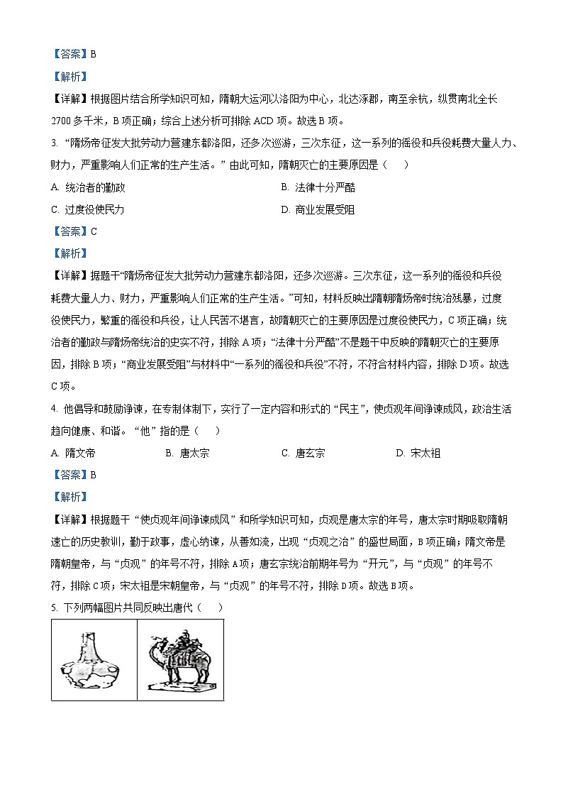 河北省承德市承德县2023-2024学年部编版七年级下学期7月期末历史试题（原卷版+解析版）02
