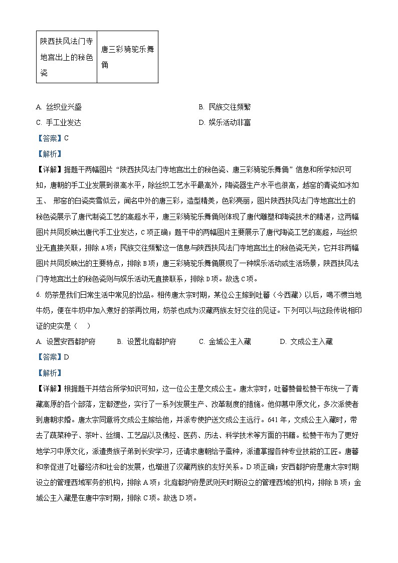 河北省承德市承德县2023-2024学年部编版七年级下学期7月期末历史试题（原卷版+解析版）03