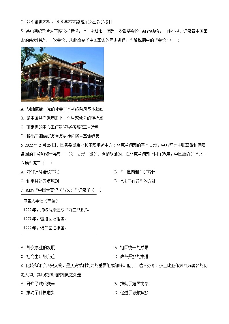 2024年贵州省黔西南州中考历史试卷（原卷版+解析版）02