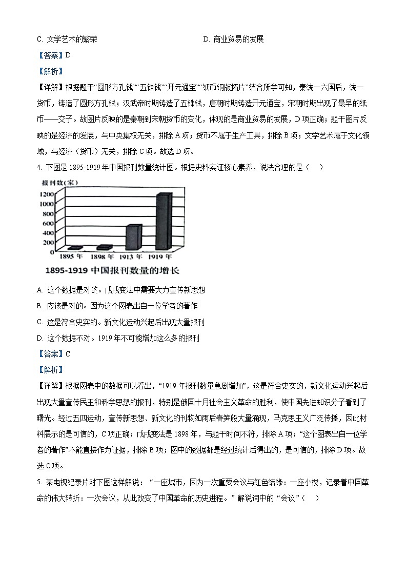 2024年贵州省黔西南州中考历史试卷（原卷版+解析版）02