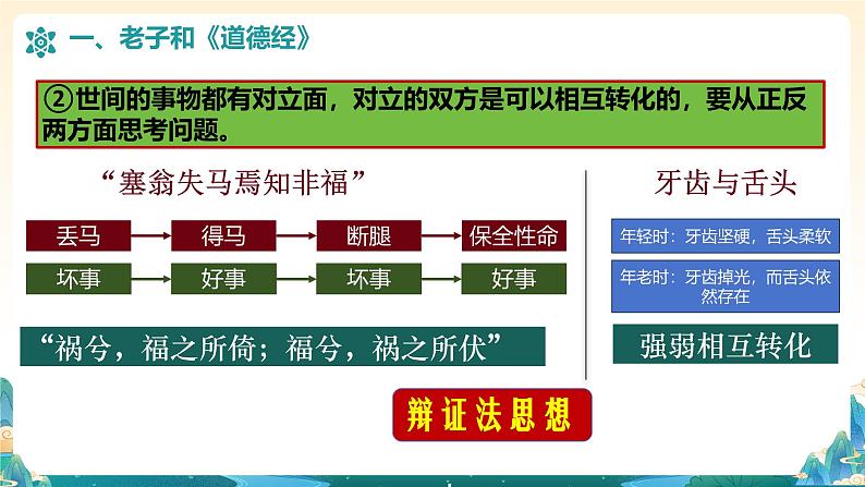 人教版（2024）七年级历史上册课件  第7课 百家争鸣06