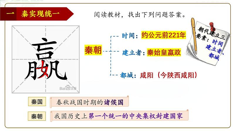 人教版（2024）七年级历史上册课件  第9课 秦统一中国第6页