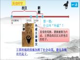 人教版（2024）七年级历史上册课件  第13课 东汉的兴衰