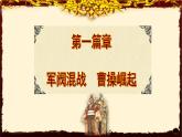 人教版（2024）七年级历史上册课件  第16课 三国鼎立
