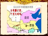 人教版（2024）七年级历史上册课件  第16课 三国鼎立