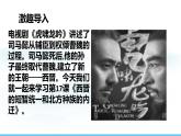 人教版（2024）七年级历史上册课件  第17课 西晋的短暂统一和北方各族的内迁