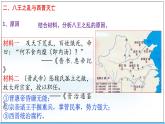 人教版（2024）七年级历史上册课件  第17课 西晋的短暂统一和北方各族的内迁