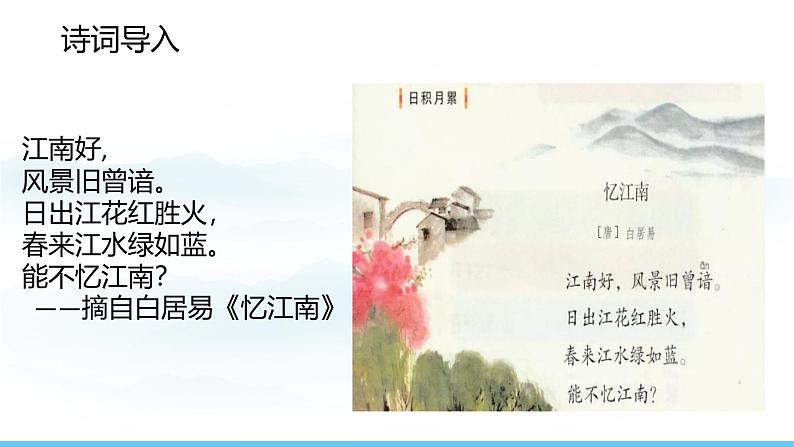 人教版（2024）七年级历史上册课件  第18课 东晋南朝政治和江南地区的开发02