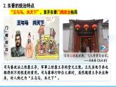 人教版（2024）七年级历史上册课件  第18课 东晋南朝政治和江南地区的开发